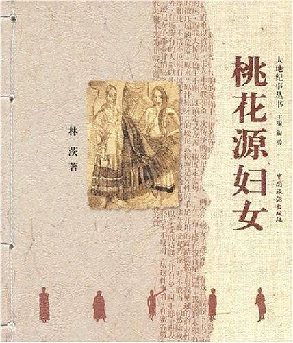 桃花源妇女