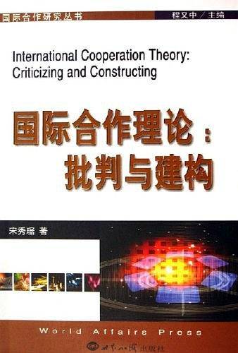 国际合作理论