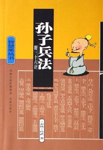 孙子兵法