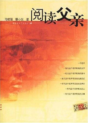 阅读父亲