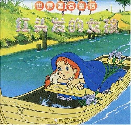 世界著名童话