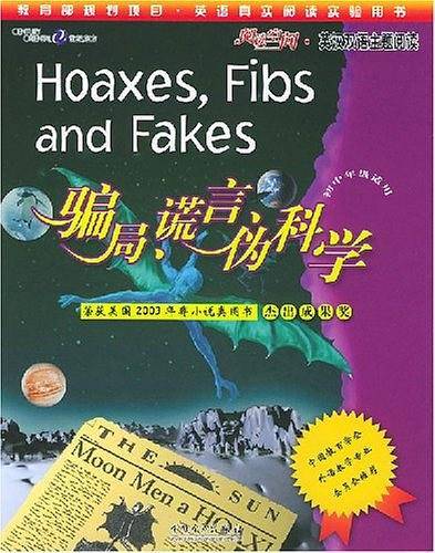 骗局、谎言、伪科学
