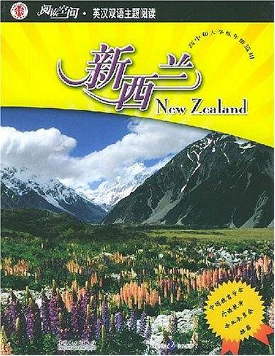 新西兰