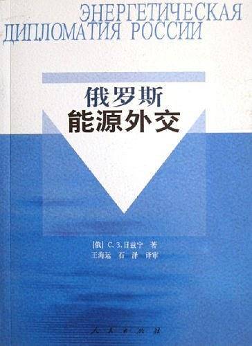 俄罗斯能源外交