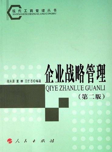 企业战略管理