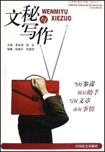 文秘与写作