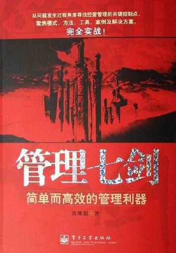 管理七剑