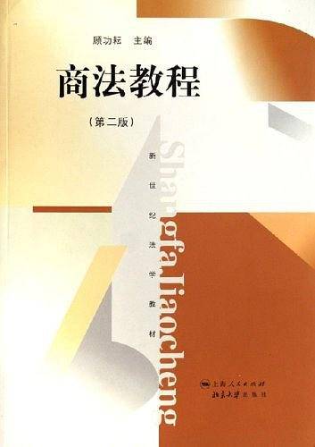 商法教程