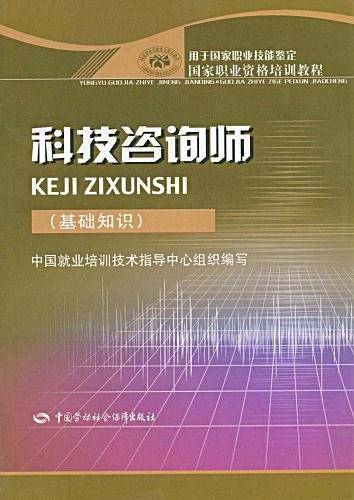 科技咨询师