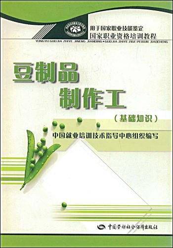 豆制品制作工
