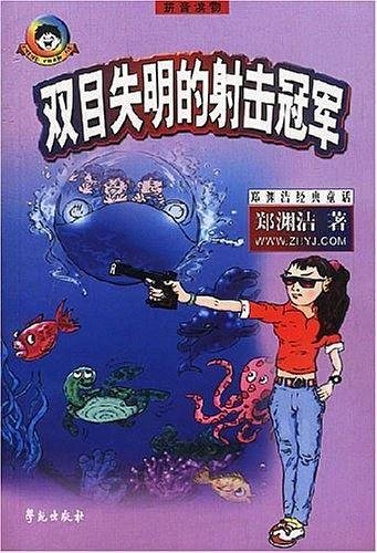 双目失明的射击冠军