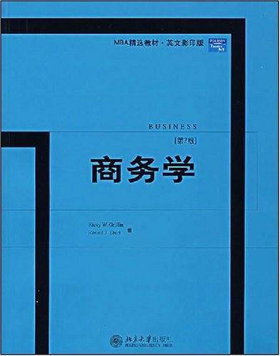 商务学