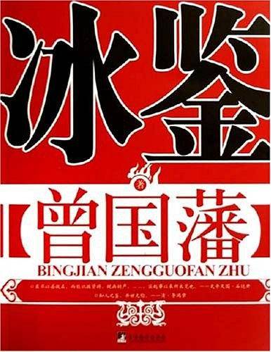 冰鉴