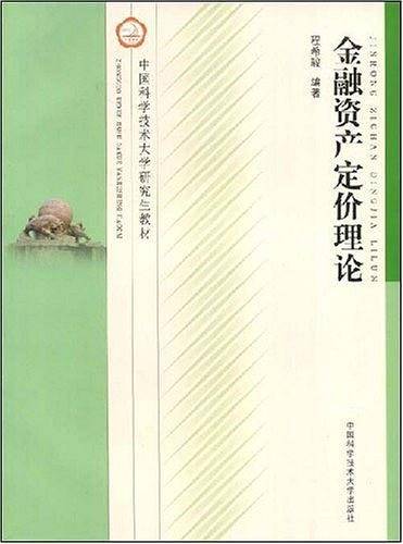 金融资产定价理论