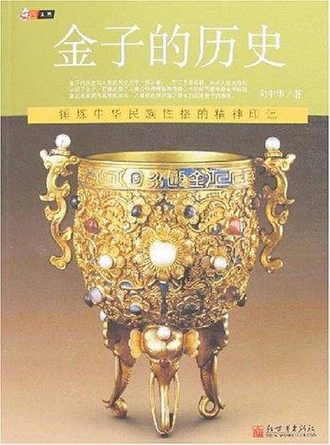 金子的历史