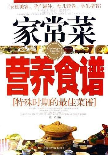 家常菜营养食谱