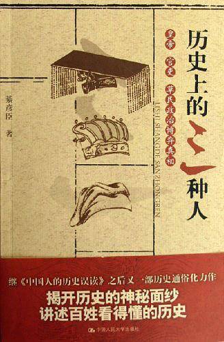 历史上的三种人