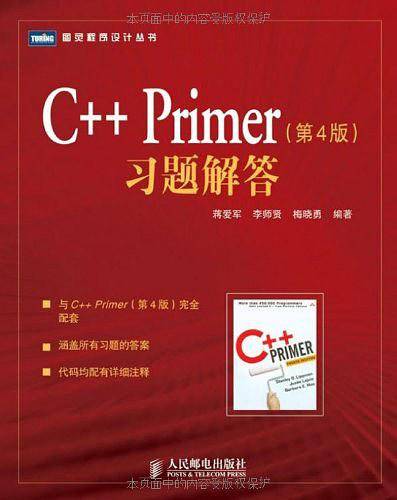 C++ Primer习题解答的配套书籍)
