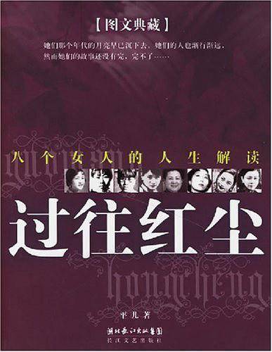 过往红尘