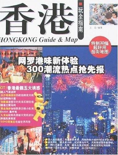 香港玩全指南