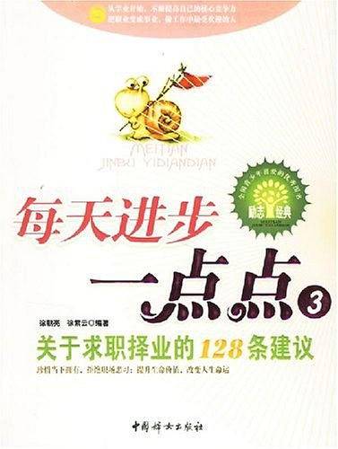 每天进步一点点