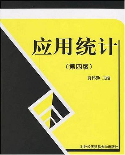 应用统计