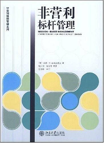非营利标杆管理