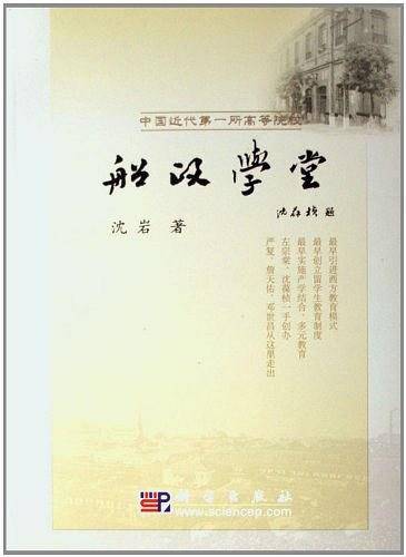 船政学堂