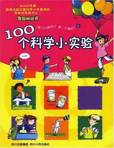 100个科学小实验