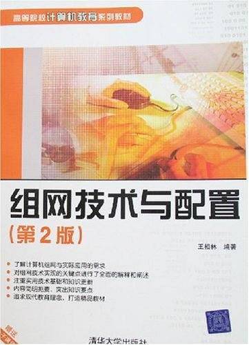 组网技术与配置