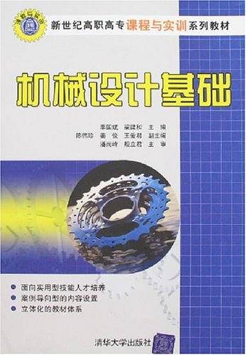 机械设计基础