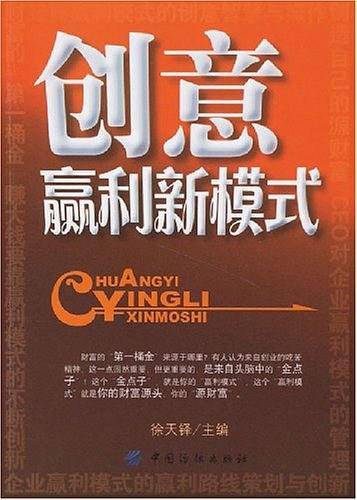 创意赢利新模式