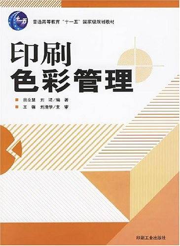 印刷色彩管理