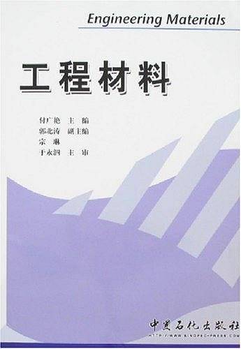 工程材料