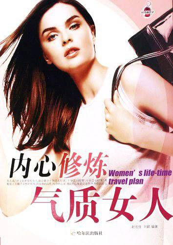 内心修炼气质女人