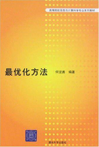 最优化方法