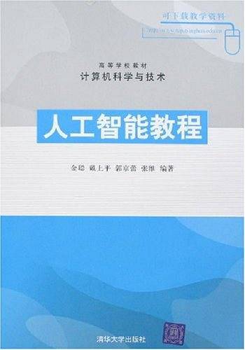 人工智能教程