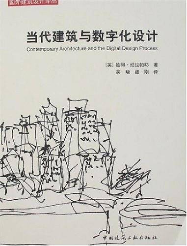 当代建筑与数字化设计