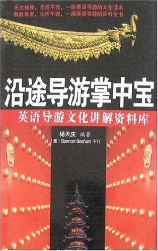 沿途导游掌中宝