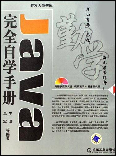 Java完全自学手册