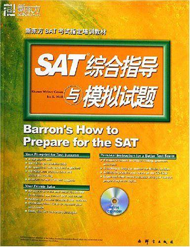 新东方 SAT综合指导与模拟试题