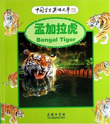 孟加拉虎-中国学生英语文库