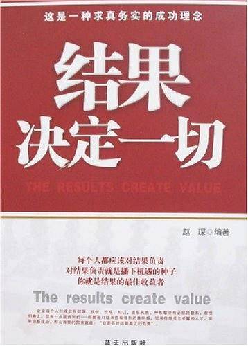结果决定一切