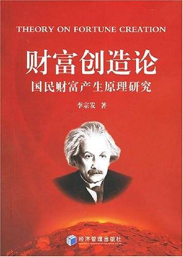 财富创造论
