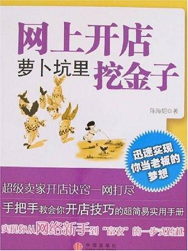 网上开店