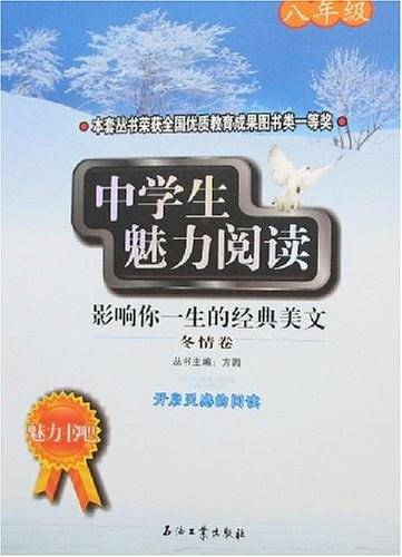 中学生魅力阅读