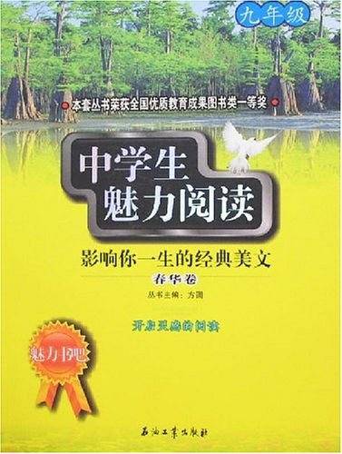 中学生魅力阅读