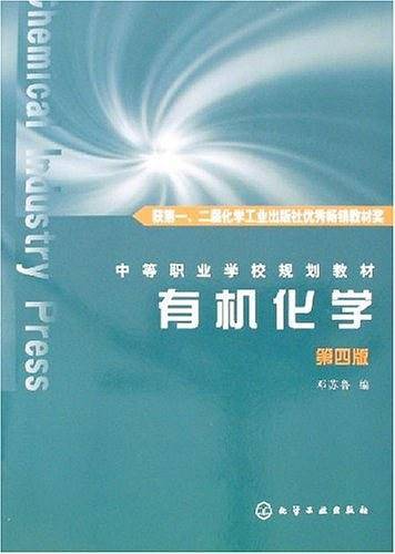 有机化学