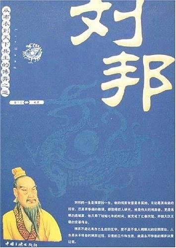 刘邦