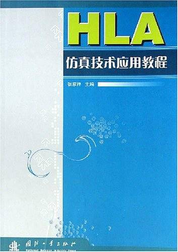 HLA仿真技术应用教程
